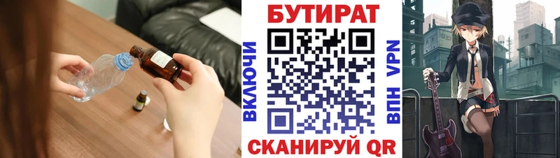 Купить где  Куровское  Бутират бутик 