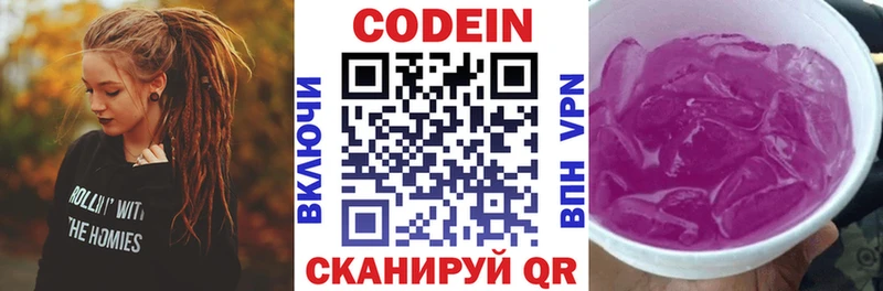 Кодеиновый сироп Lean напиток Lean (лин)  Купить закладки  Куровское 