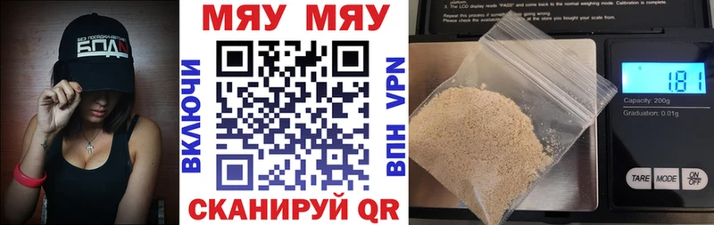 Меф мяу мяу мука Куровское